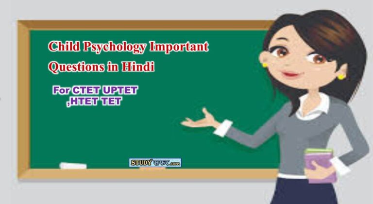 Child Psychology Important Questions in Hindi