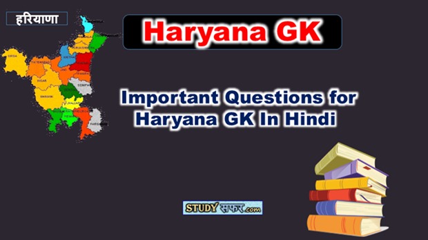 Haryana Gk Important Questions in Hindi