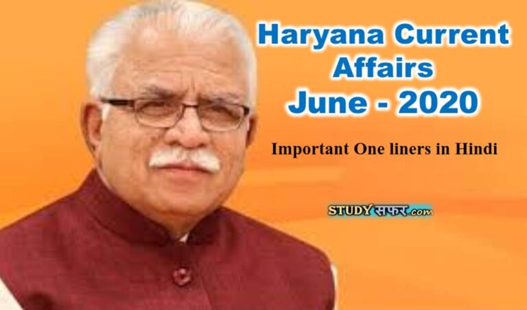 Haryana Latest Current Affairs June 2020