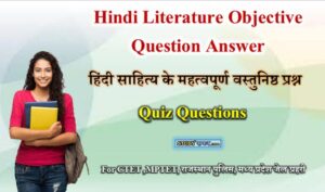 Hindi Sahitya Important Quiz Questions | For CTET 2021