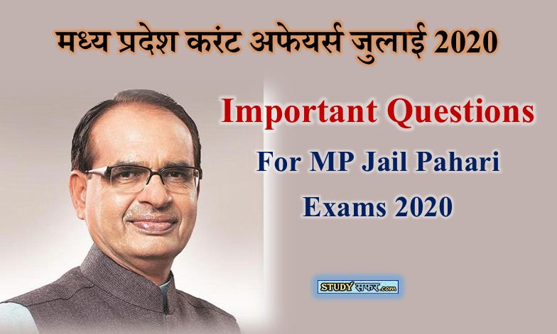 MP Current Affairs July 2020 in Hindi
