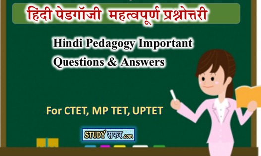 MPTET Grade 3 Hindi Pedagogy Important Questions