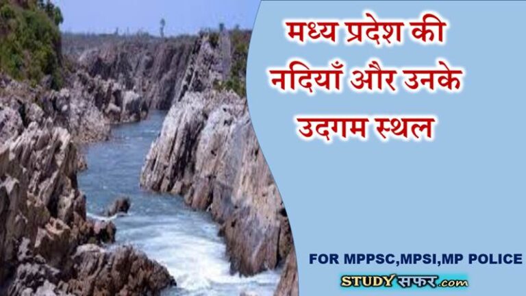 Rivers of Madhya Pradesh