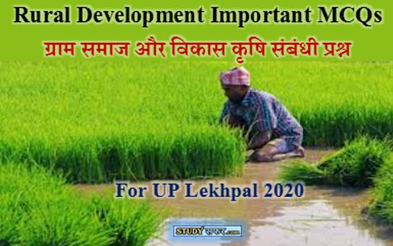 Rural Development Important MCQs for UP Lekhpal