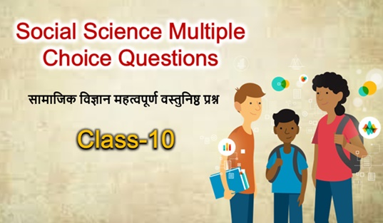 MCQ Questions for Class 10