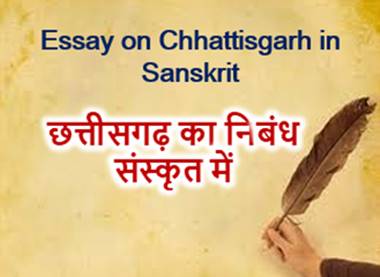Essay on Chhattisgarh