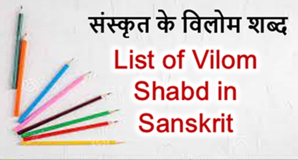 Sanskrit Vilom Shabd List
