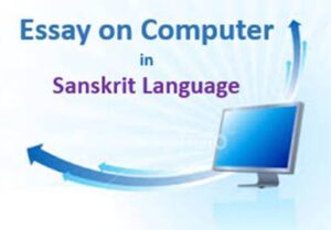 essay on computer in sanskrit