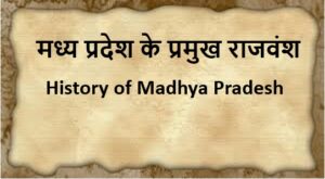Madhya Pradesh ke Pramukh Rajvansh in Hindi || MP GK