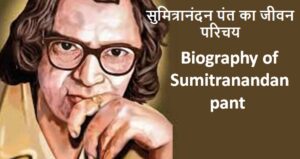 Sumitranandan Pant ka Jivan Parichay in Hindi