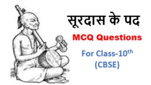 Class 10 Hindi Surdas ke pad MCQ Online Test