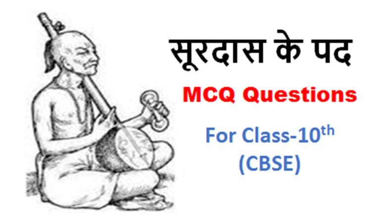 Surdas ke pad for class 10