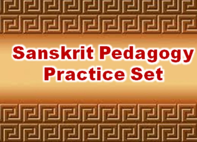 Sanskrit Pedagogy Practice Set for TET Exam
