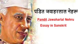 Essay on Pandit Jawaharlal Nehru in Sanskrit