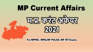 Madhya Pradesh Current Affairs 2021 pdf in Hindi