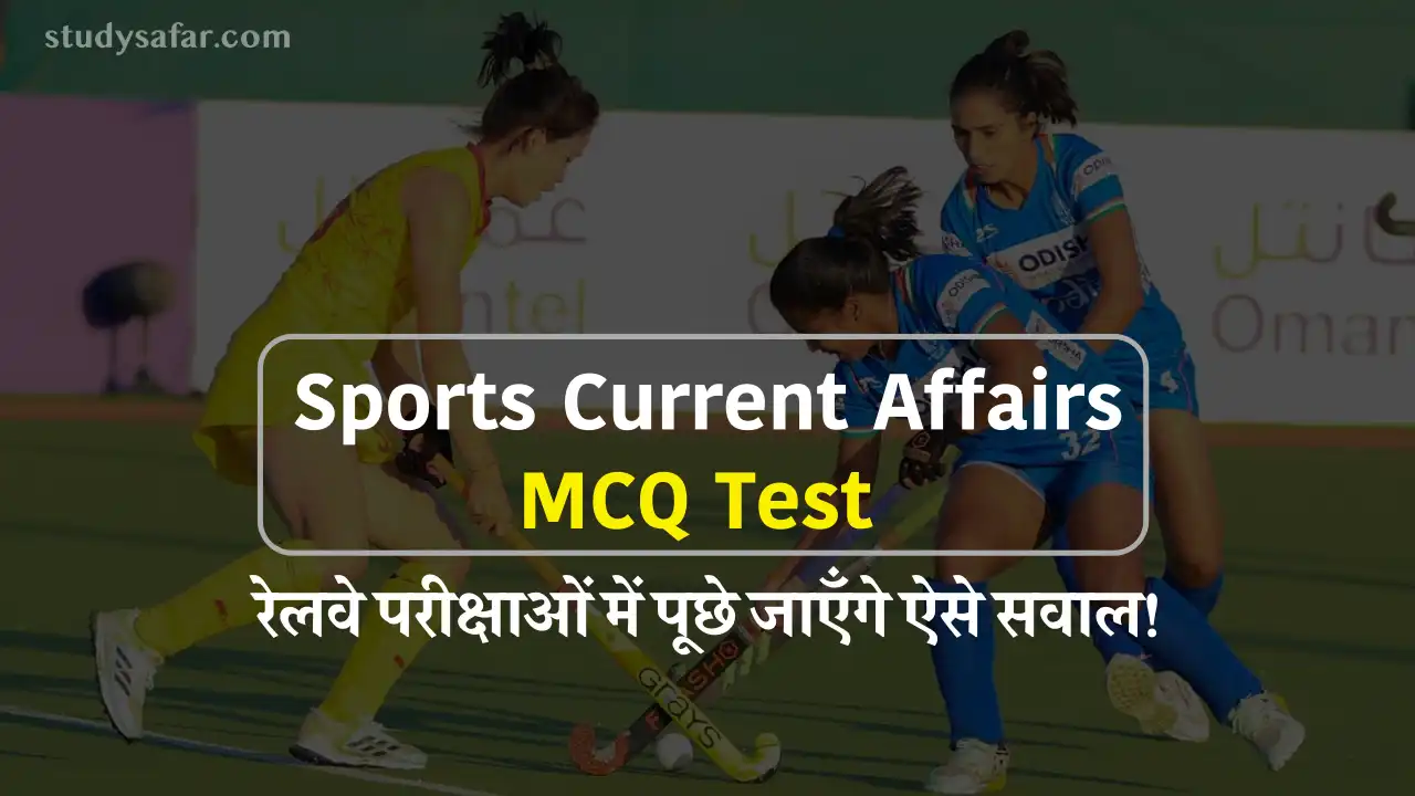 rrb group d exam sports current affairs mcq test