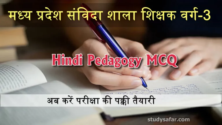 MCQ on Hindi Pedagogy For MP Samvida Varg 3