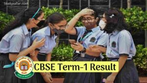CBSE Term 1 Result 2022: 10th/12th परीक्षा रिज़ल्ट को लेकर असमंजस बरकरार, आख़िर कब आएगा रिज़ल्ट?