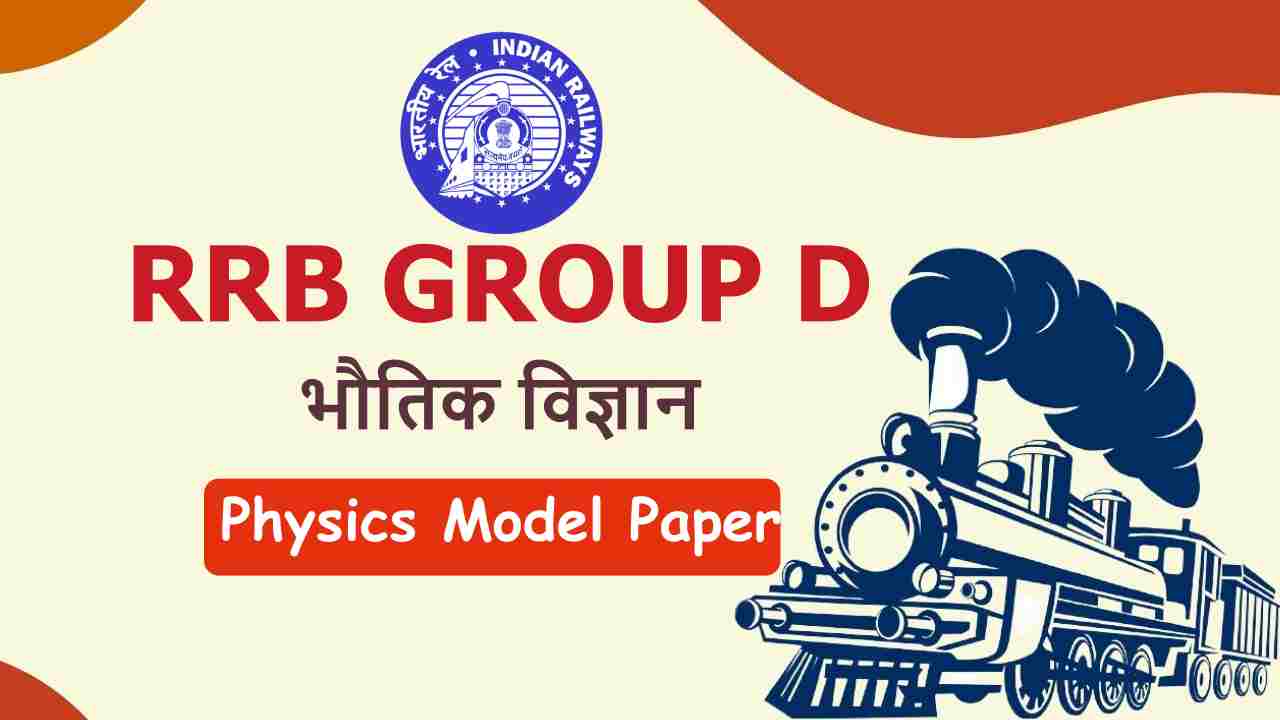 Physics Practice Set For RRB Group D Exam 2022