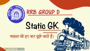RRB Group D Static GK Practice Set 11: स्टैटिक जीके के इस प्रैक्टिस सेट से चेक करें ग्रुप डी परीक्षा की तैयारी!