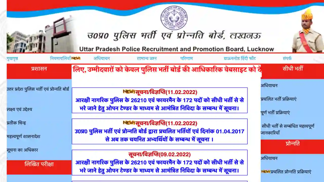 UP Police Constable Recruitment 2022 Latest update