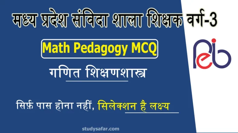 MCQ on Maths Pedagogy For MP Samvida Varg 3