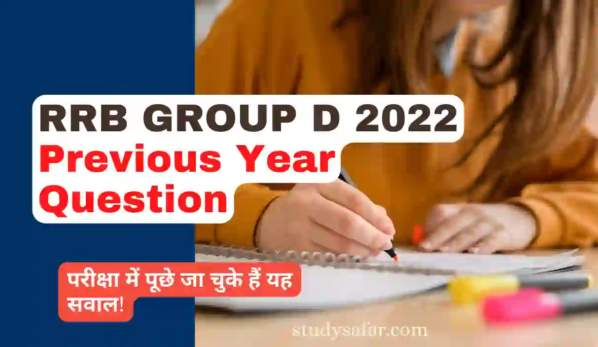 RRB Group D Previous Year Question