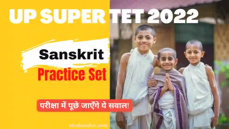 Sanskrit MCQ For Super TET Exam