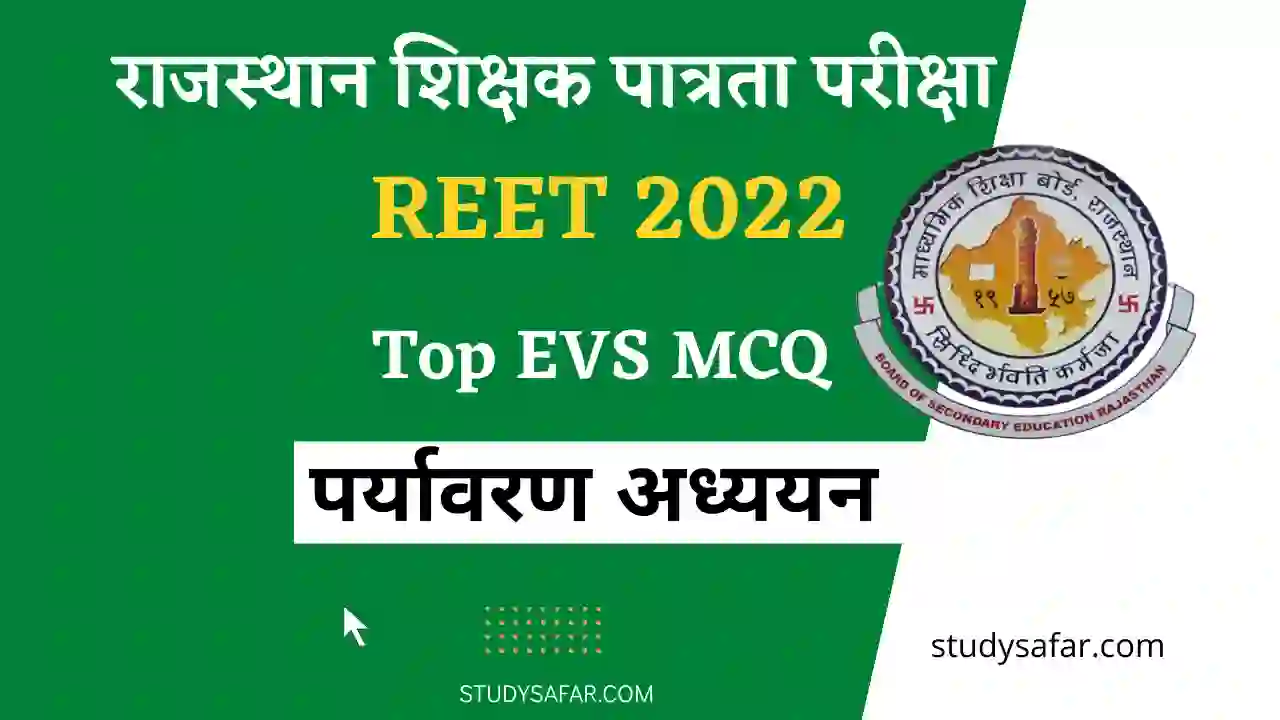 EVS MCQ For REET 2022