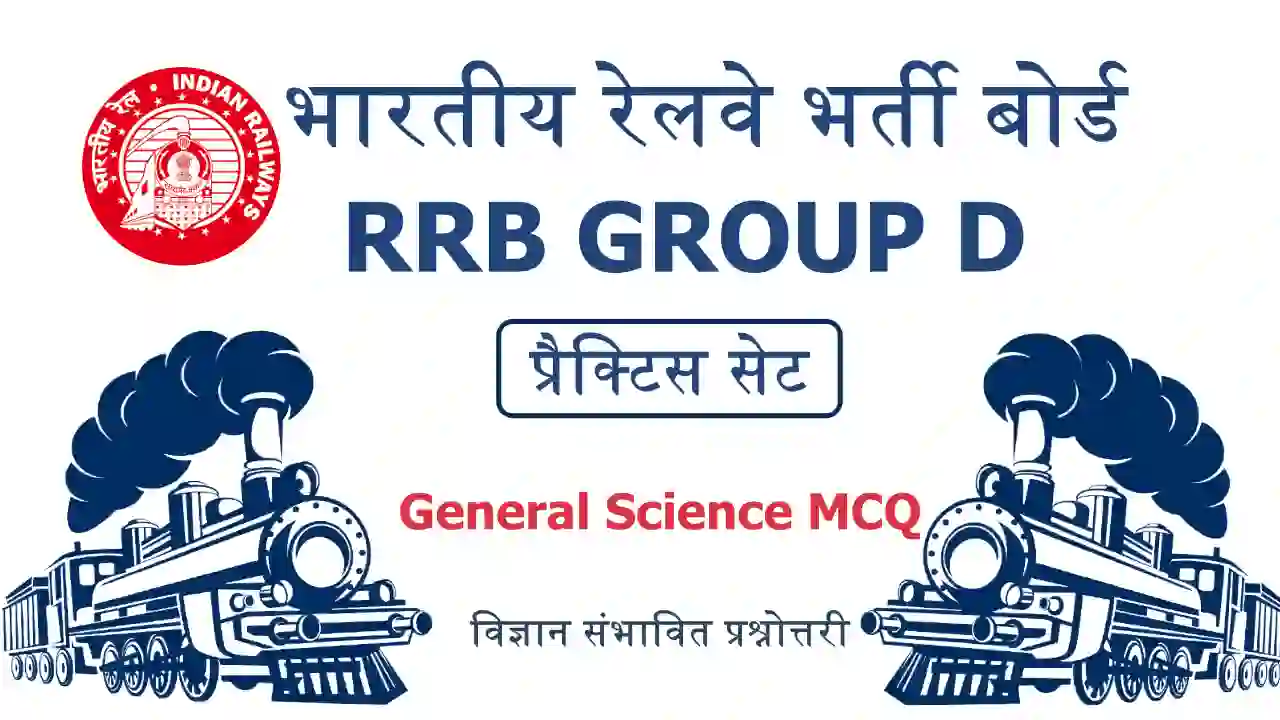 General Science Important MCQ For Railway Exam