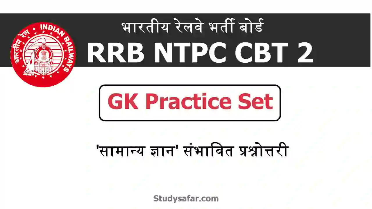 GK Practice Set For RRB NTPC CBT 2