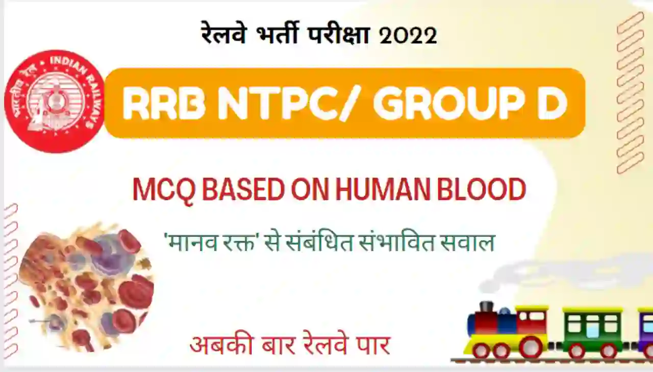 Human Blood Important MCQ For Railway Exam