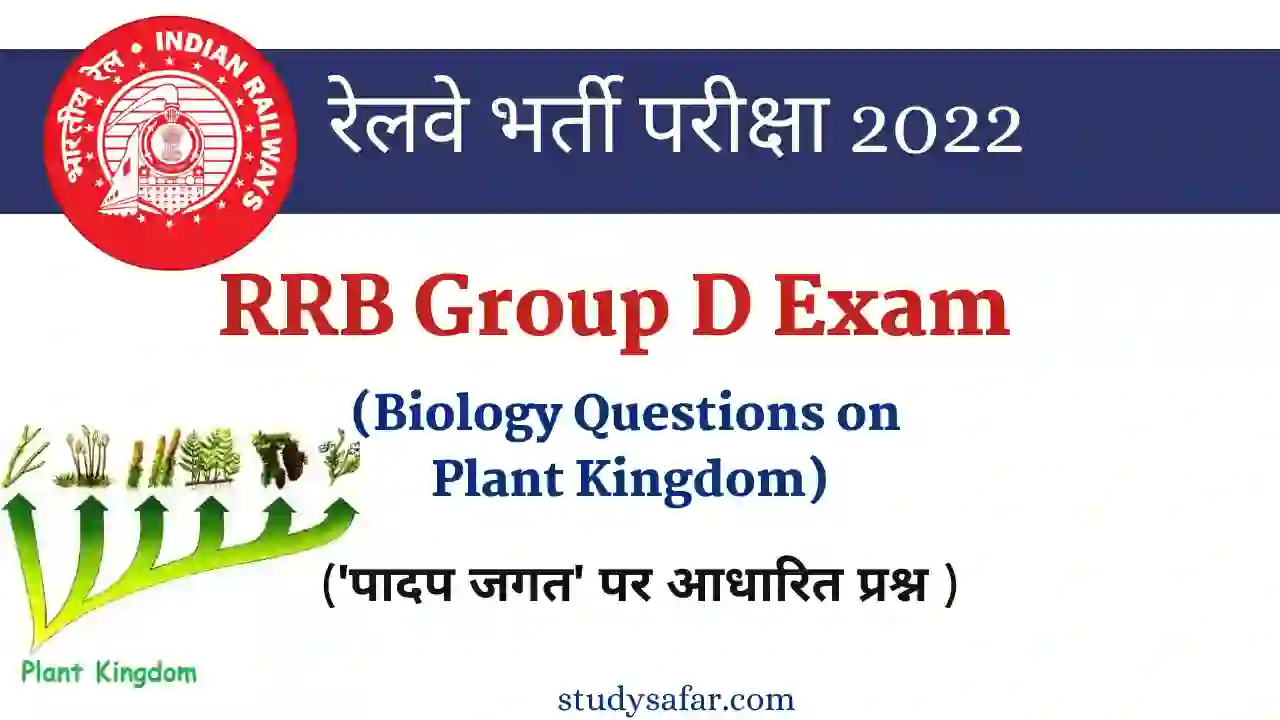 MCQ Based On Plant Kingdom For RRB Group D
