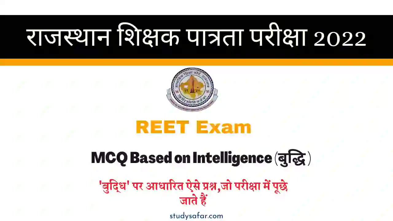 MCQ Based on Intelligence For REET 2022