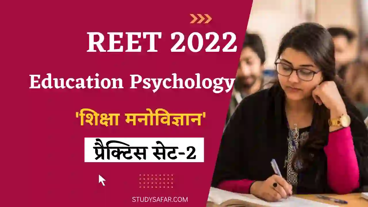 REET 2022 Education Psychology
