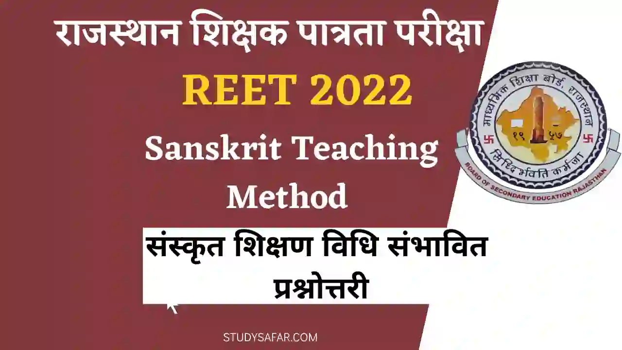 REET 2022 Sanskrit Teaching Method MCQ
