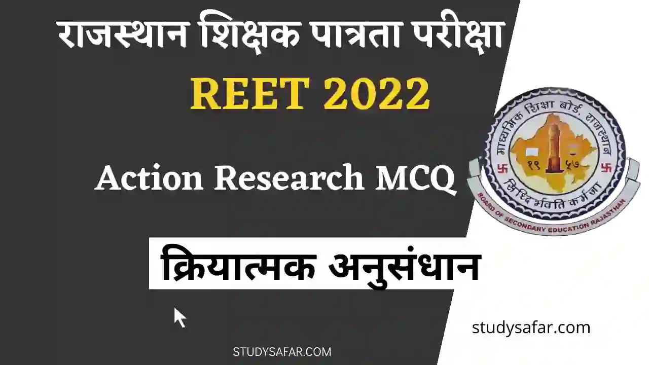 REET 2022 Action Research MCQ