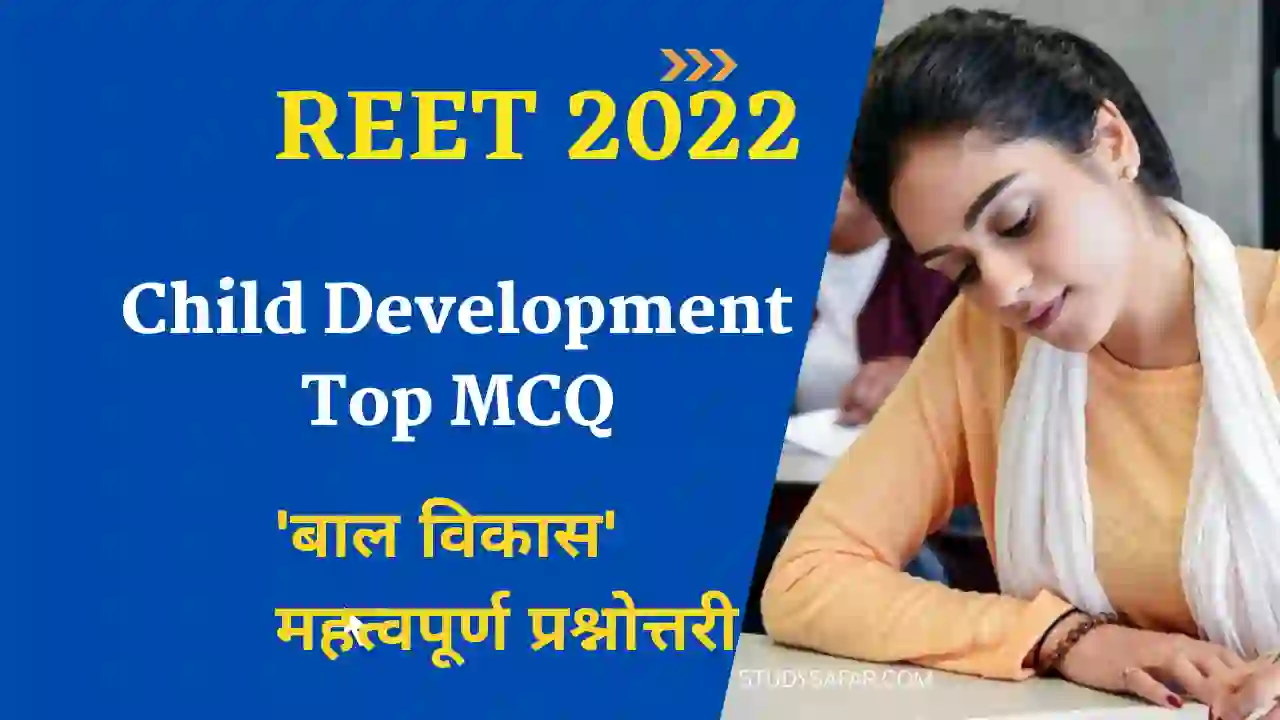 REET Exam 2022 Child Development MCQ
