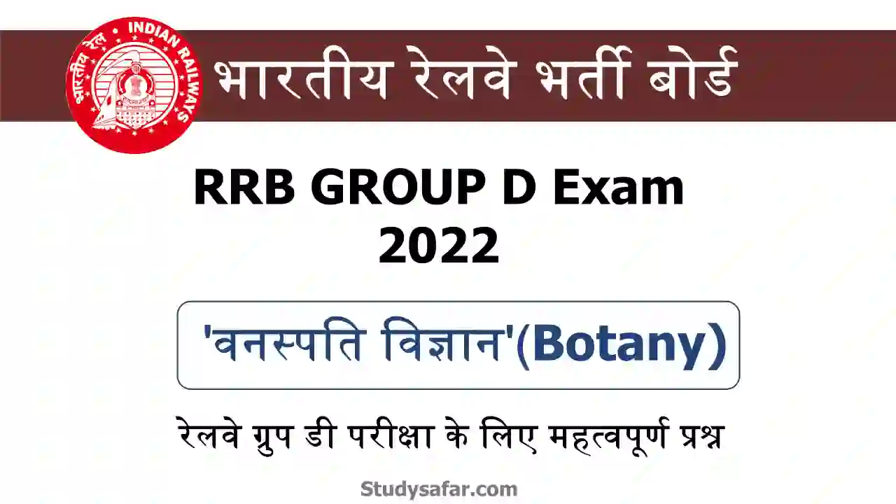 RRB Group D Exam 2022 Botany Questions