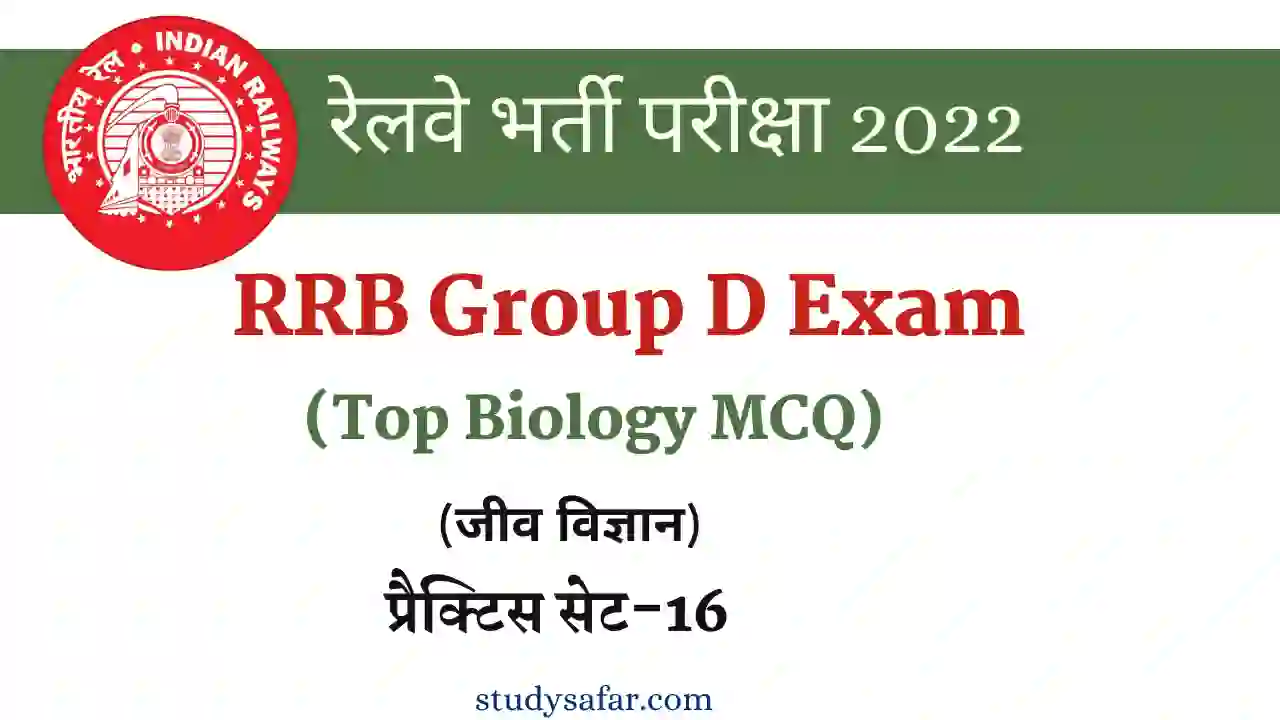 RRB Group D Exam Biology MCQ