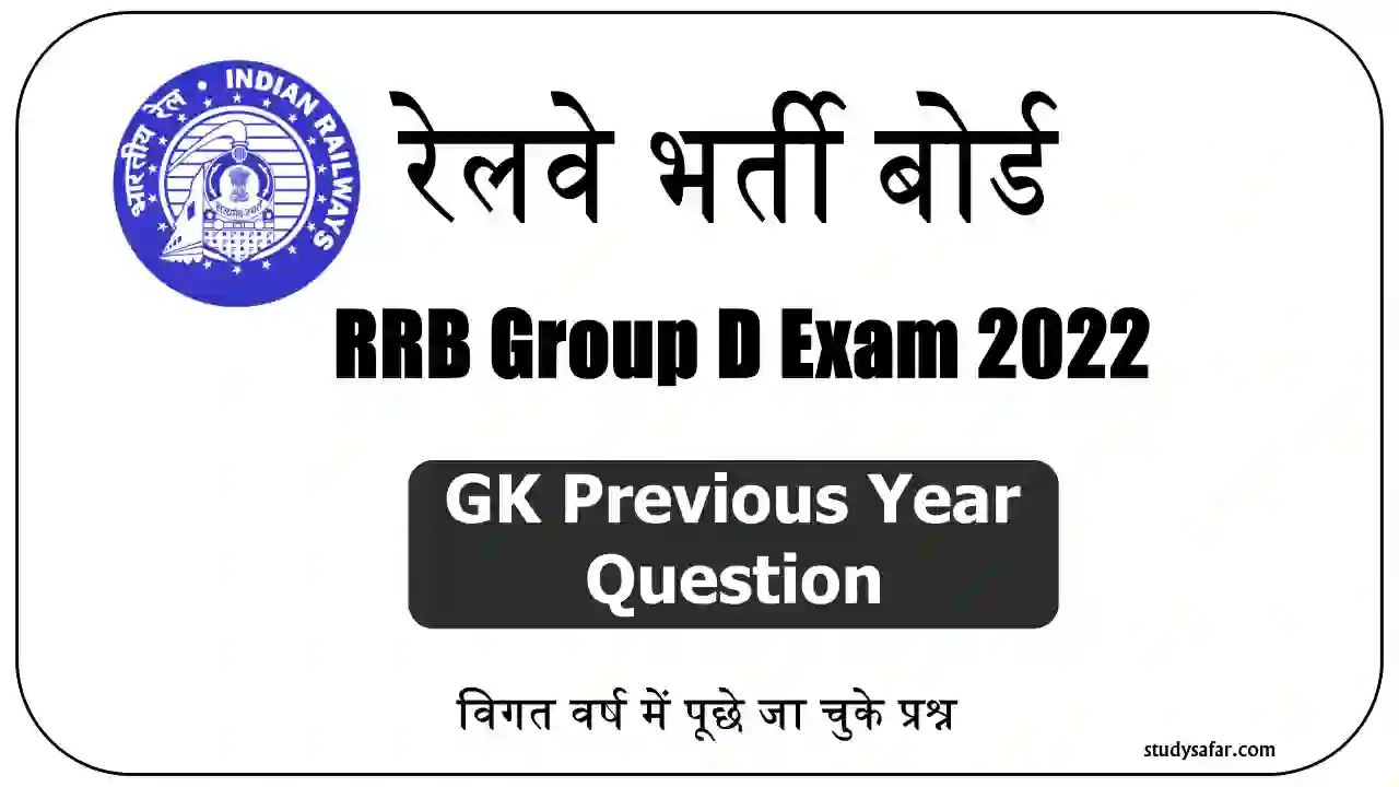 RRB Group D GK Previous Year Question: