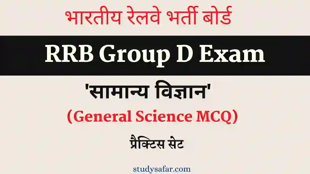 RRB Group D Human Physiology Based MCQ