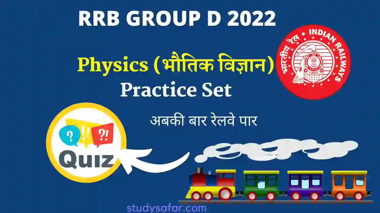 RRB Group D Physics Practice Set