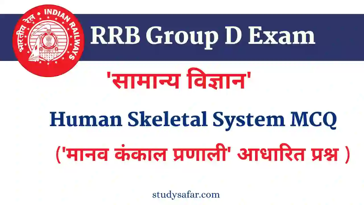 RRB Group D Science Human Skeletal System MCQ