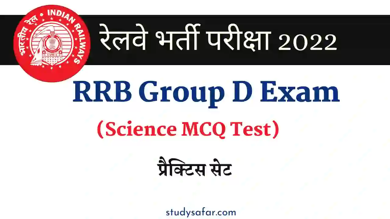 RRB Group d science mcq test