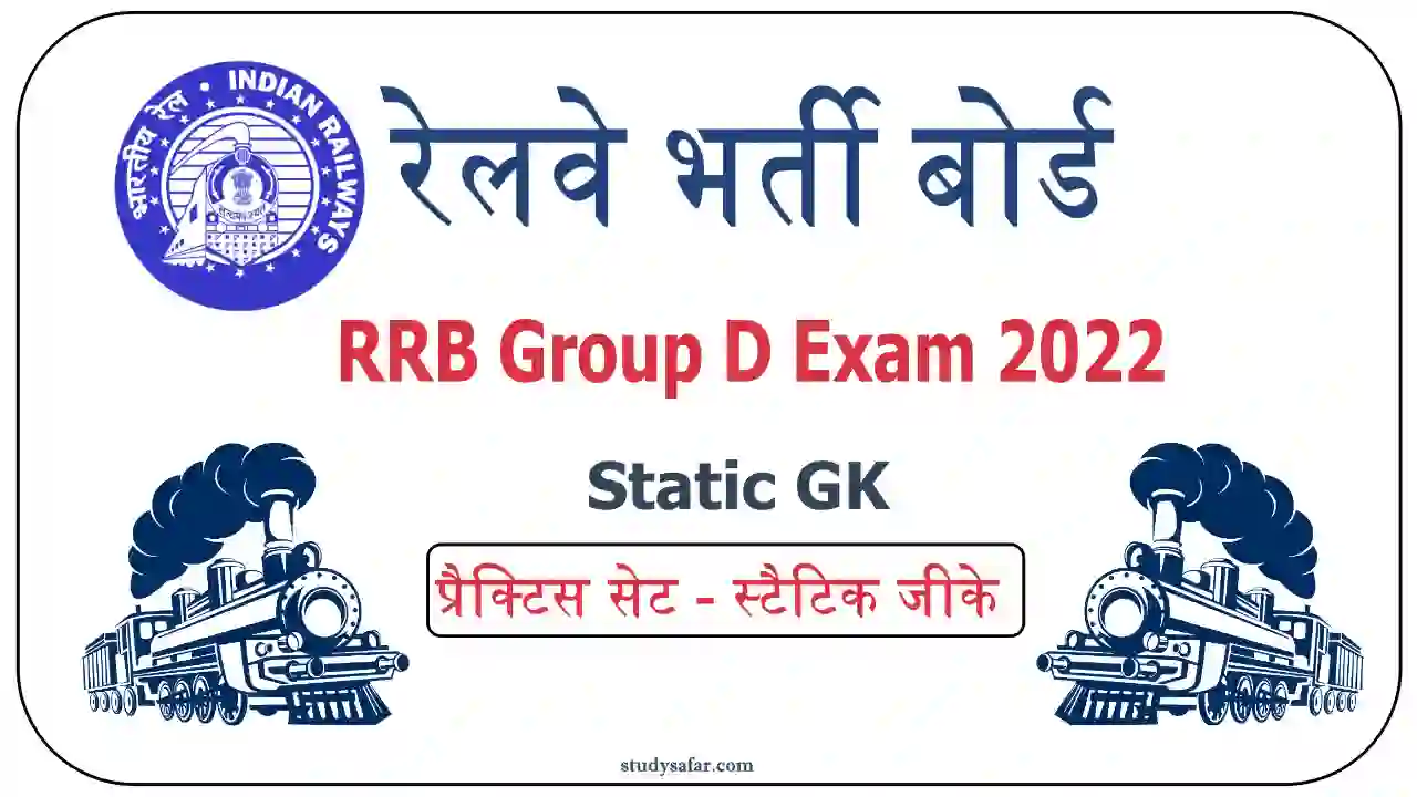 RRb Group D Static GK