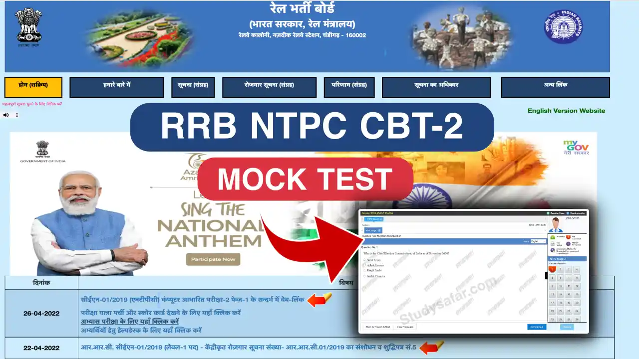 RRB NTPC CBT 2 Official Mock Test
