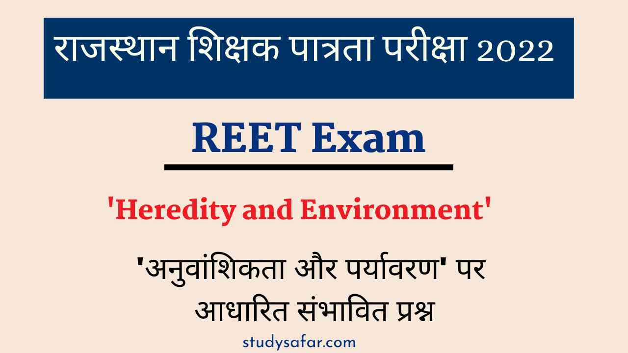 Heredity and Environment For REET 2022
