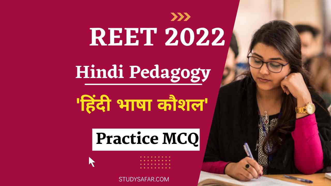 Hindi Language Skills Based MCQ For REET 2022