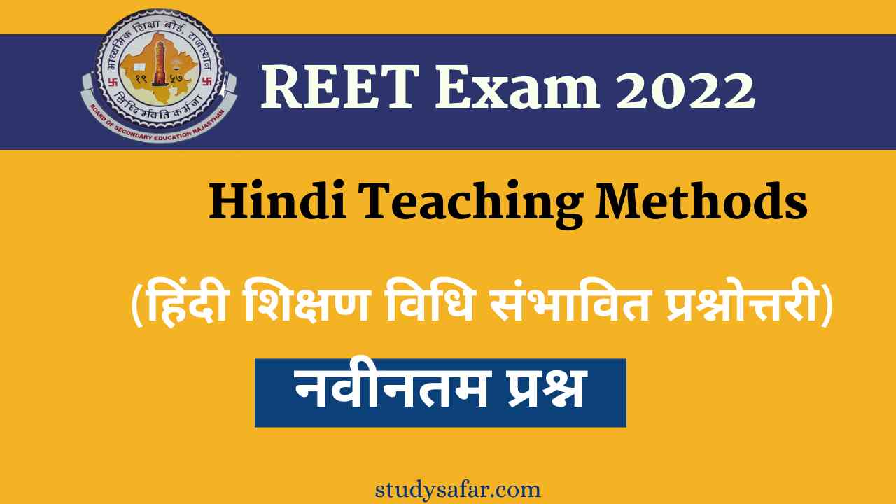 Hindi Teaching Methods For REET 2022